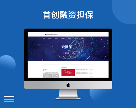 北京首創融資擔保有限公司