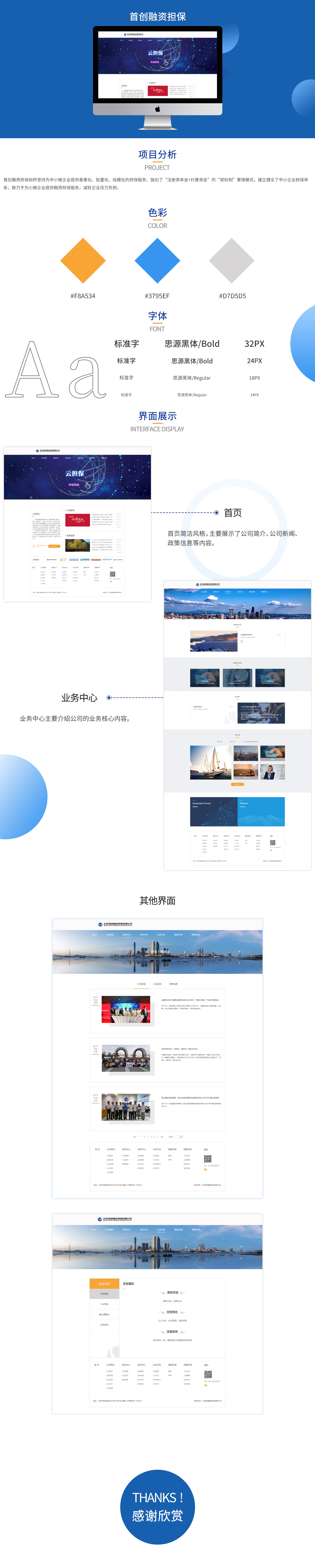 北京首創融資擔保有限公司網站