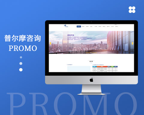 普爾摩（北京）咨詢有限公司