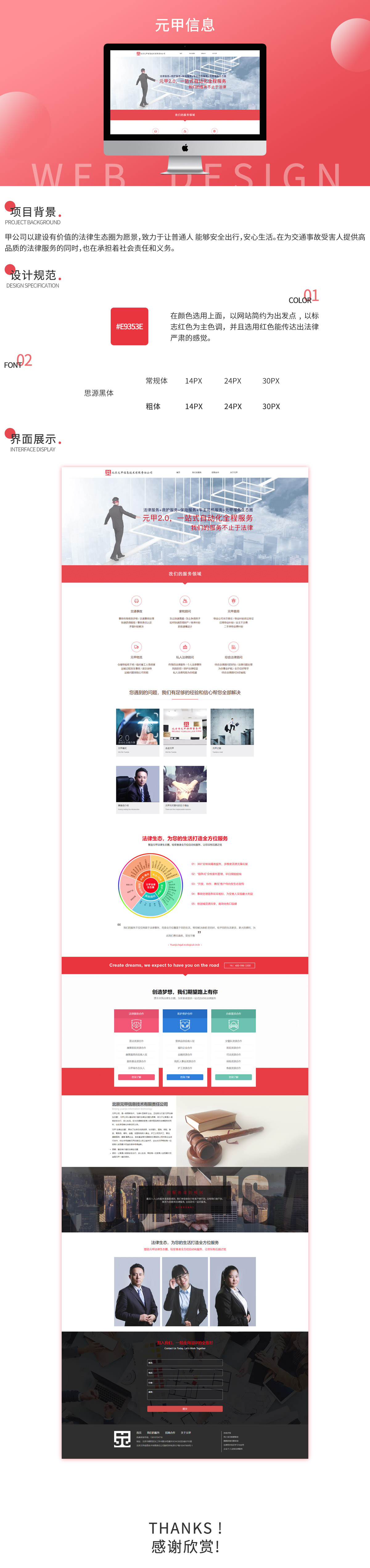 北京元甲信息技術有限責任公司品牌網站案例