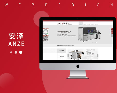 東莞市安澤自動化設備有限公司