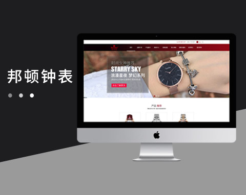 廣州邦頓腕表有限公司