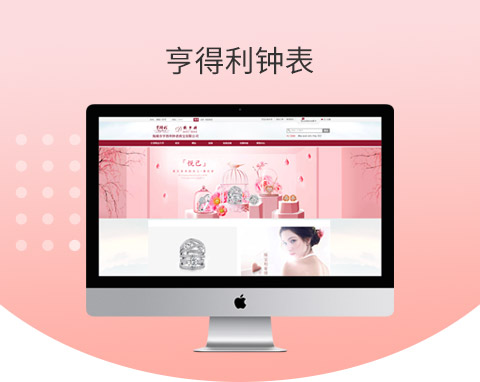 海城市亨得利鐘表珠寶有限公司