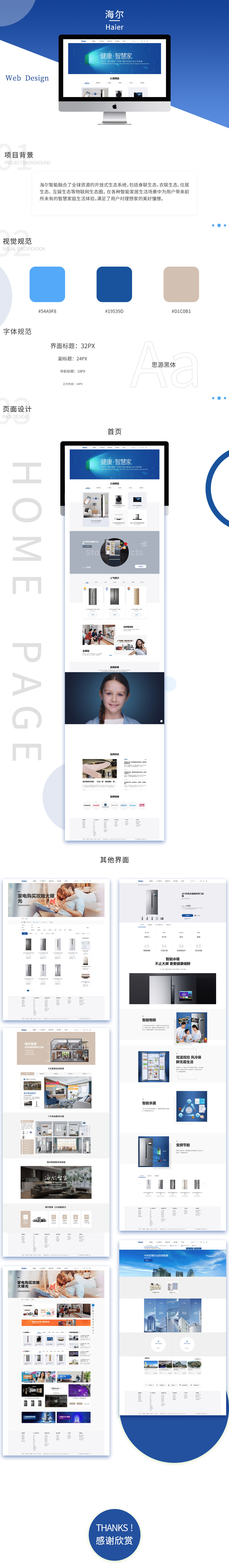海爾家電營(yíng)銷網(wǎng)站案例