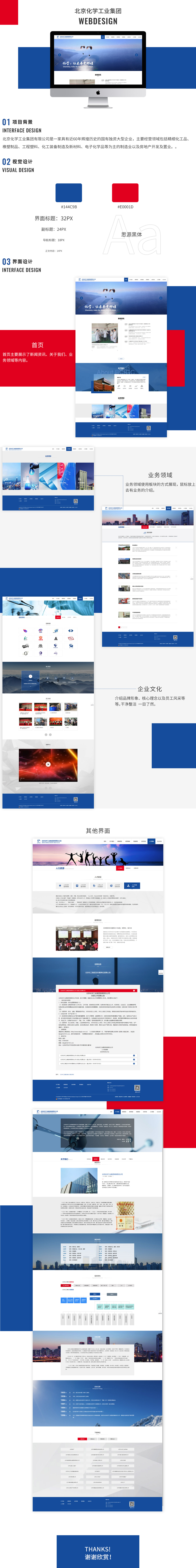 北京化學工業(yè)集團有限責任公司品牌網站案例