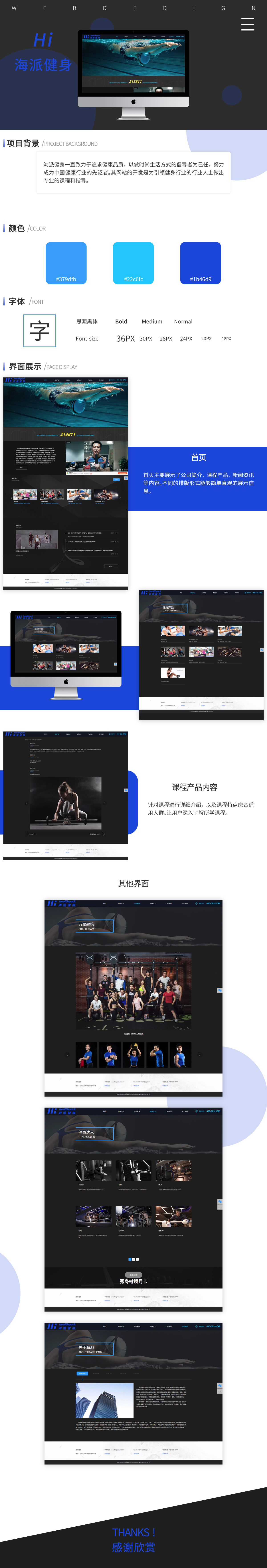 海派健身品牌網(wǎng)站案例