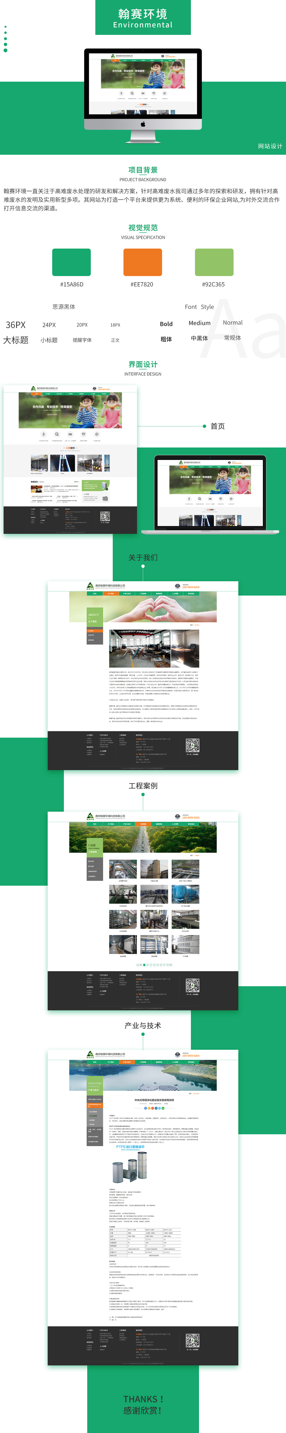 南京翰賽環境科技有限公司品牌網站案例