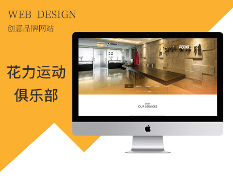 花力運動俱樂部