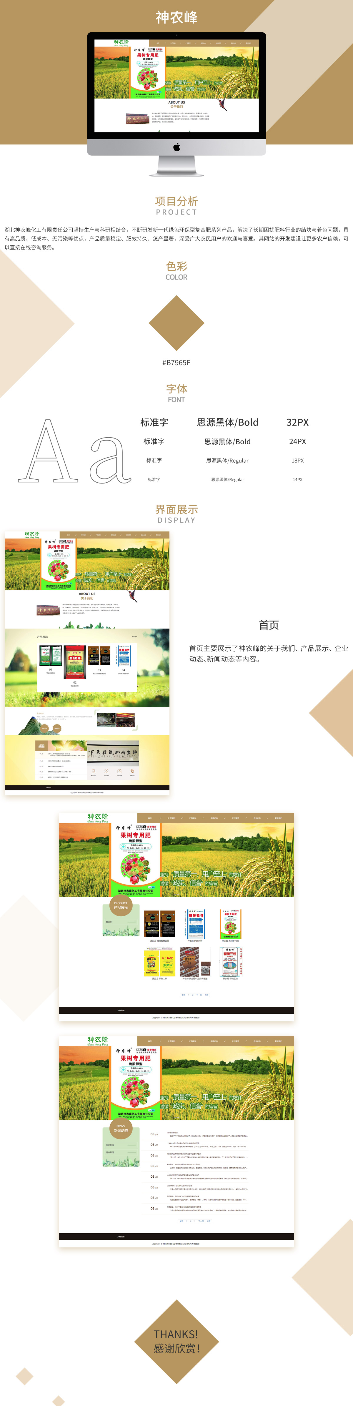 湖北神農峰化工有限責任公司網站