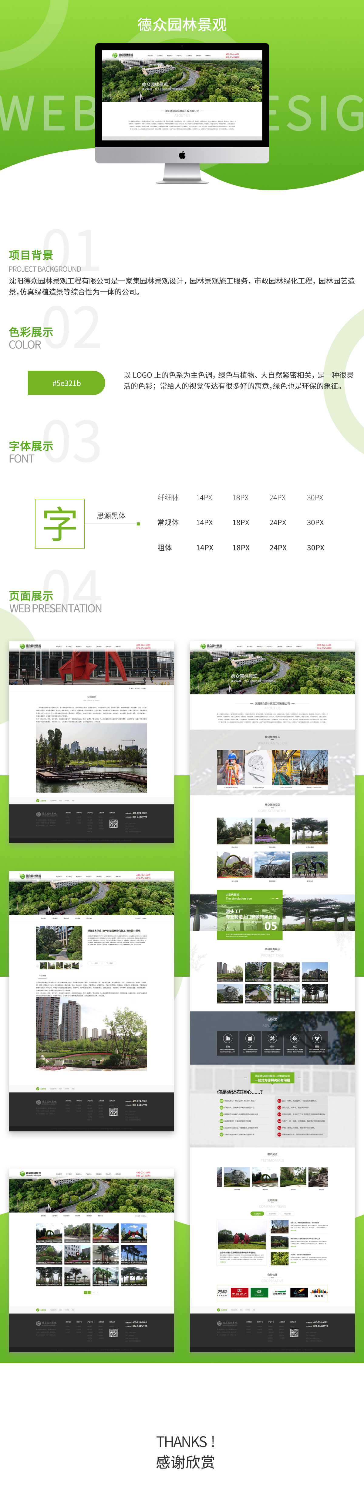 沈陽德眾園林景觀工程有限公司網站