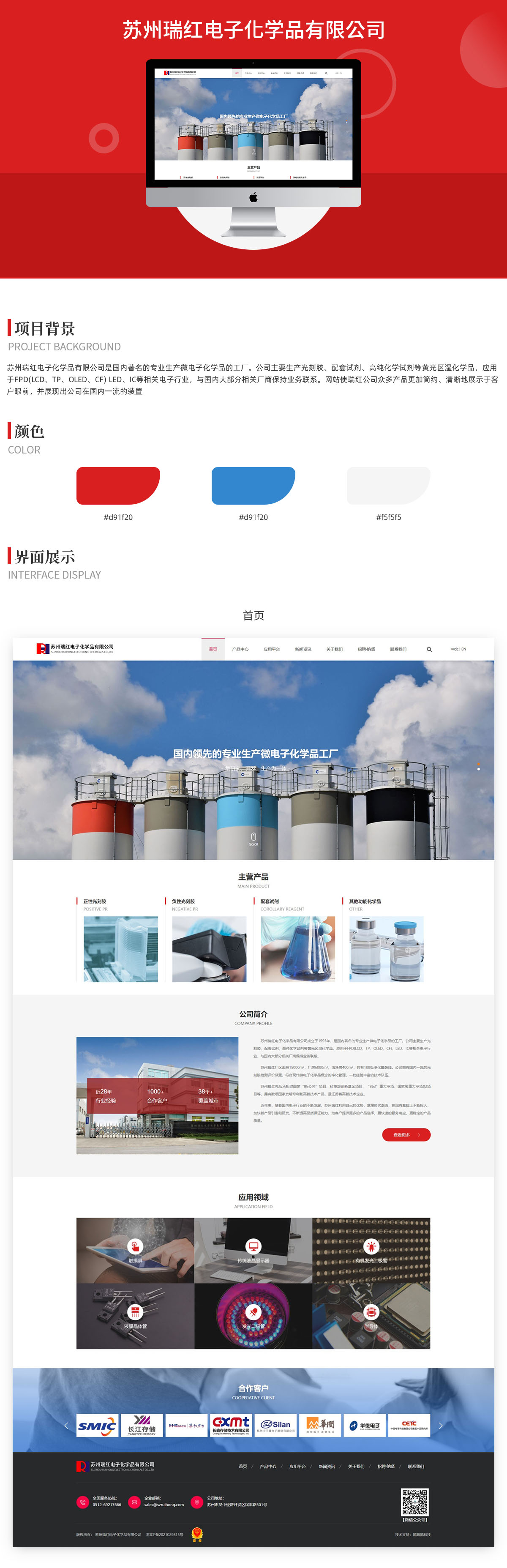 蘇州瑞紅電子化學品有限公司