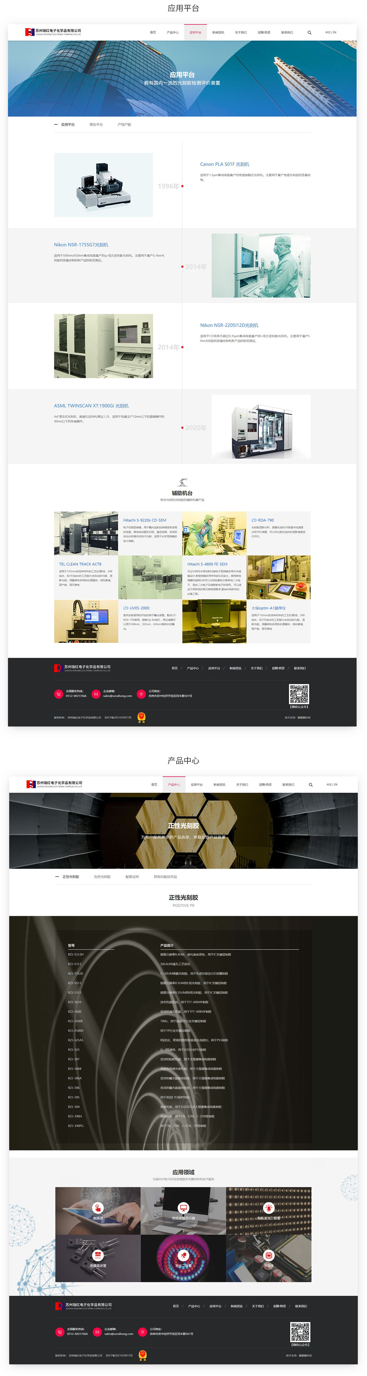 蘇州瑞紅電子化學品有限公司