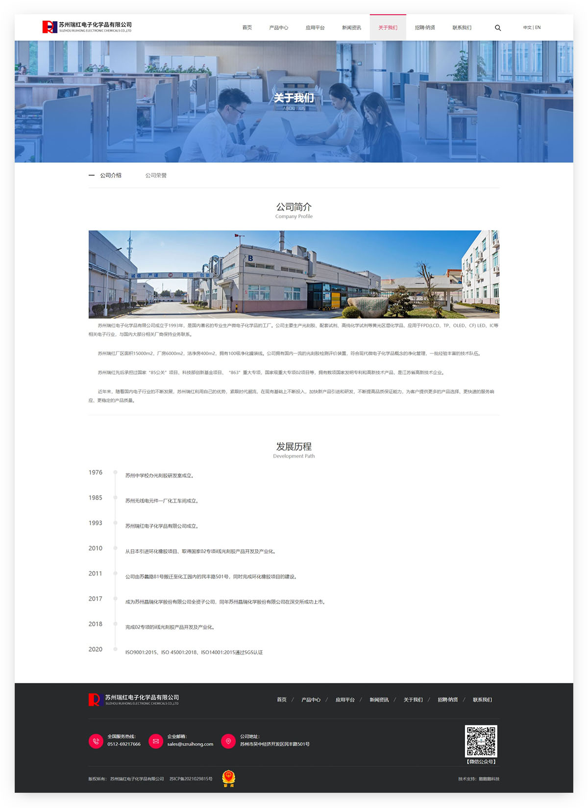 蘇州瑞紅電子化學品有限公司