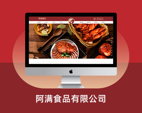 阿滿食品有限公司