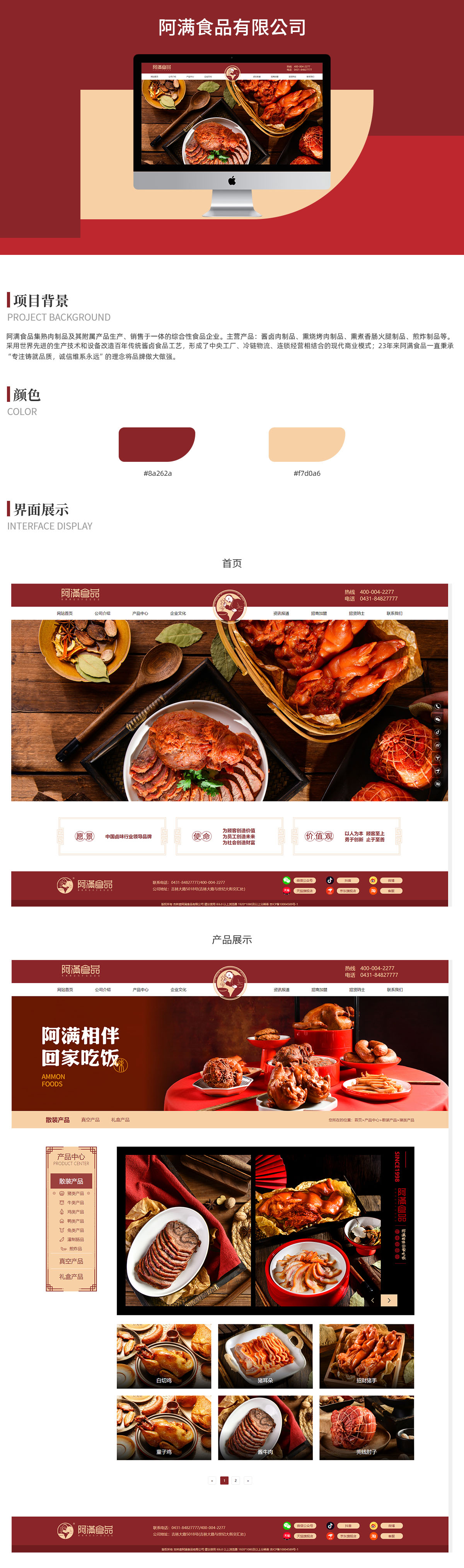 阿滿食品有限公司