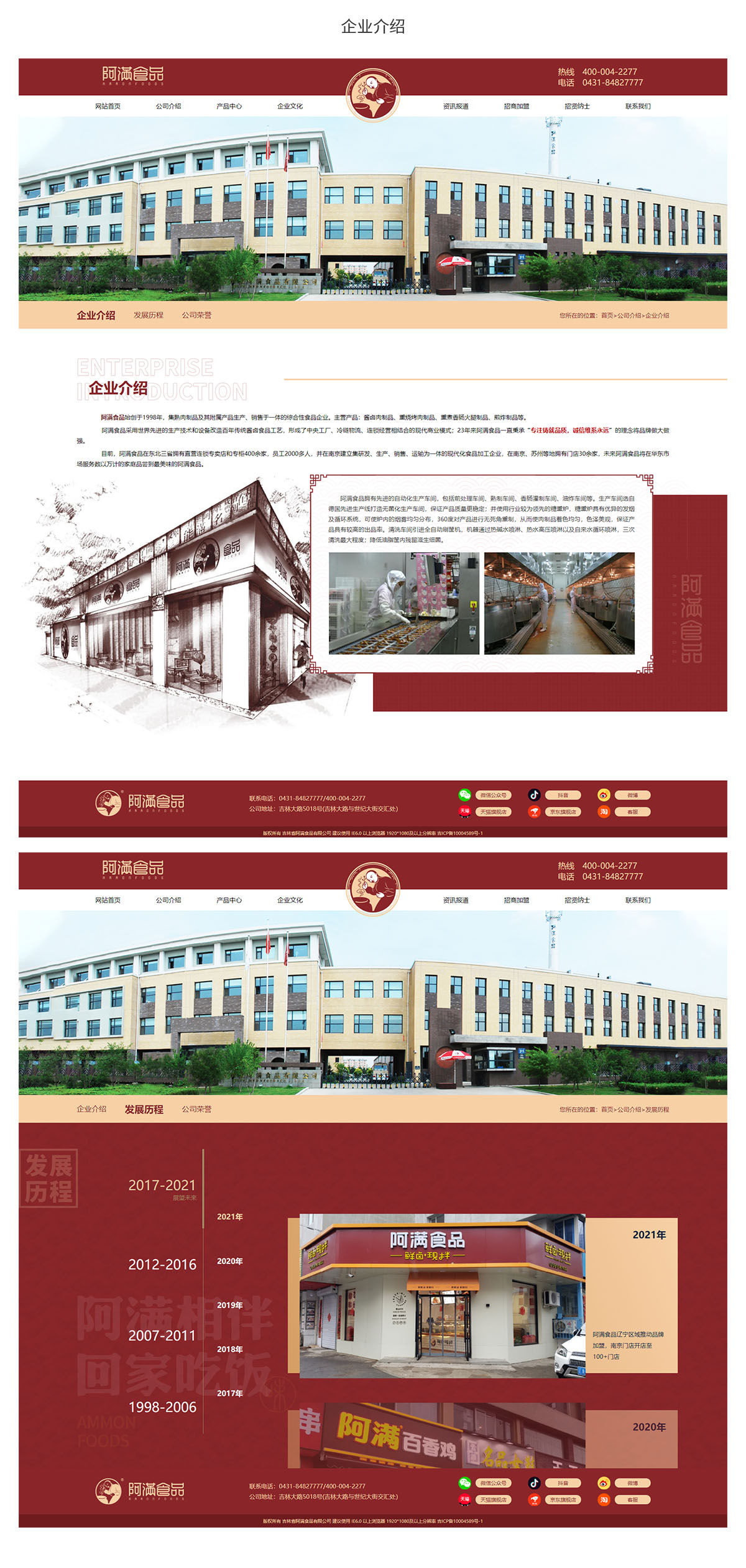 阿滿食品有限公司