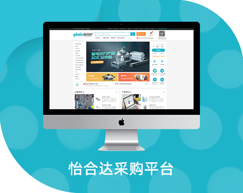 怡合達采購平臺