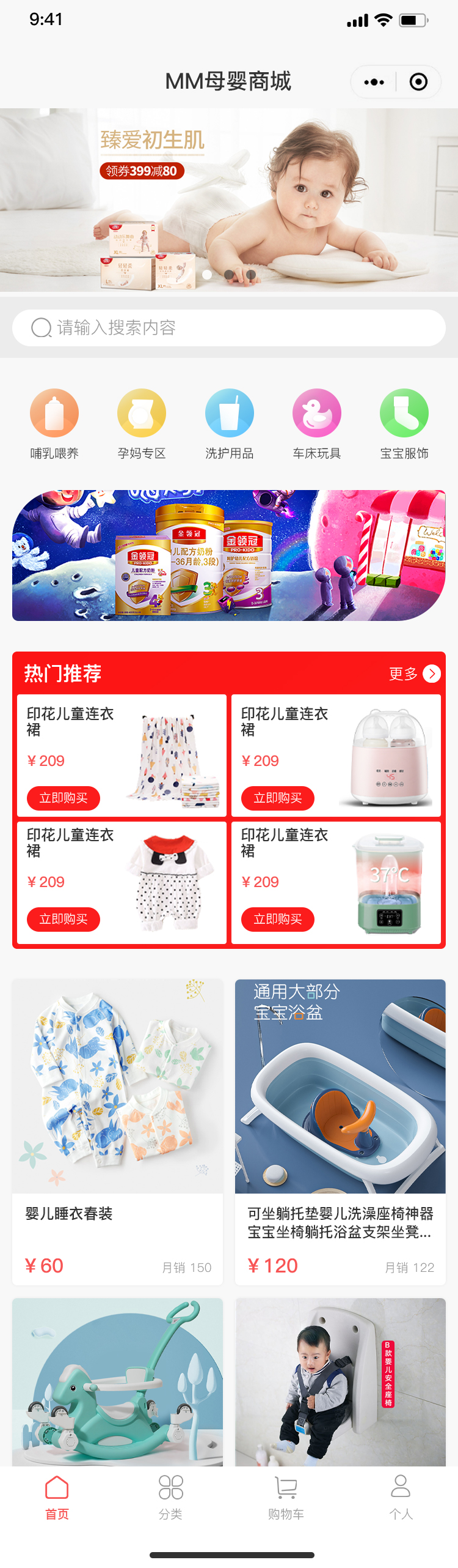 MM母嬰商城小程序