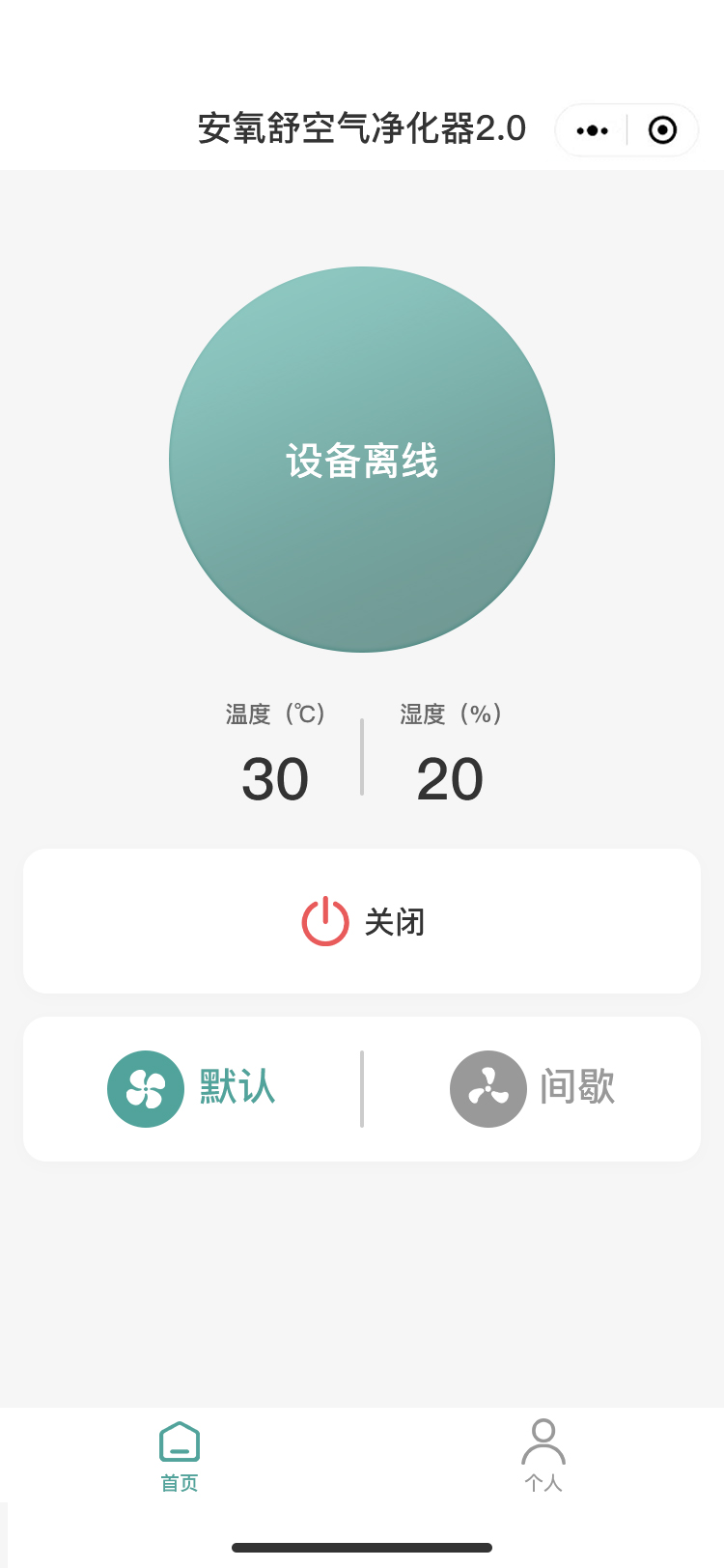 安氧舒空氣凈化器