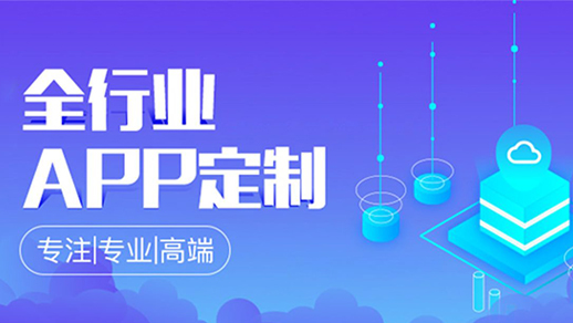 蘇州app開發(fā)定制
