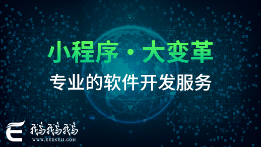蘇州微信小程序開發定制