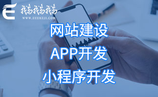 蘇州app開發