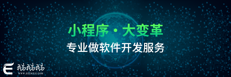 蘇州小程序開發公司