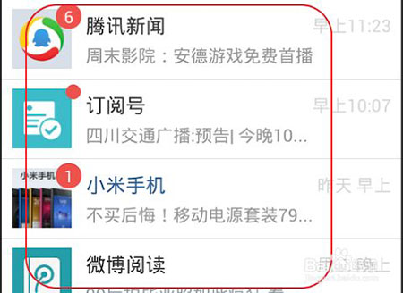 重申：微信訂閱號的“錢途”未必光明