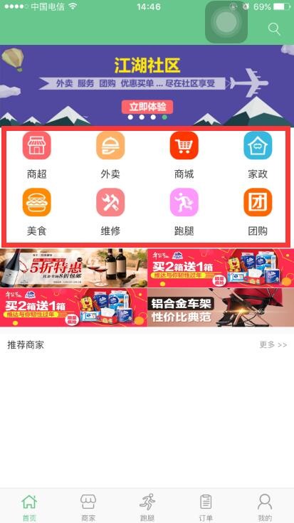 BAOCMS生活圈O2O系統(tǒng)APP用戶端、配送端閃亮登場