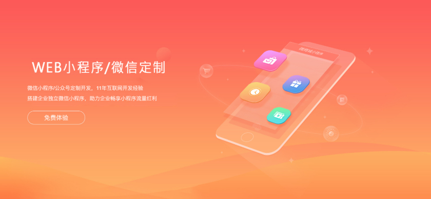 小程序開發(fā)