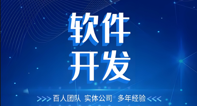 軟件開發(fā)