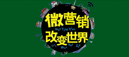  如何利用個人微信推廣公眾號及盈利方式