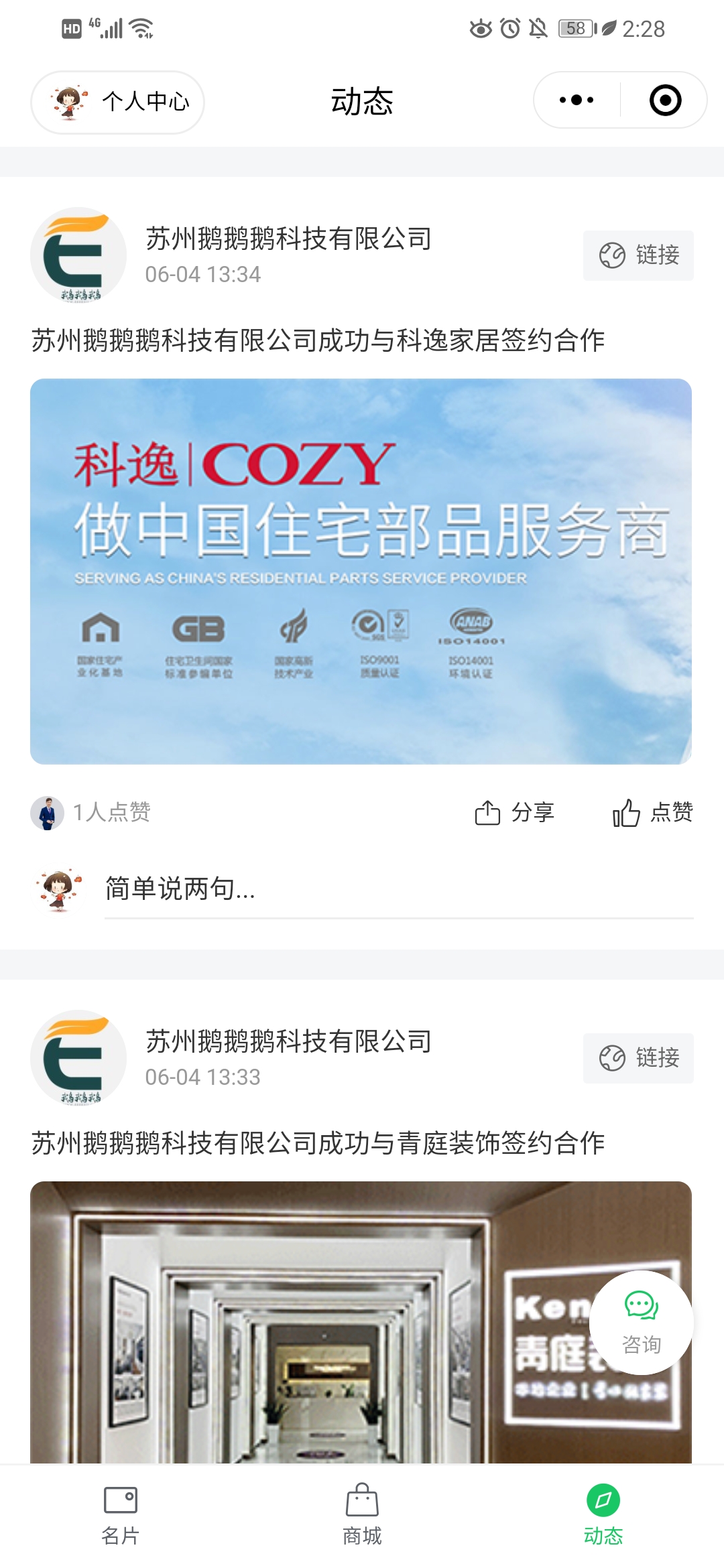 蘇州鵝鵝鵝科技名片小程序