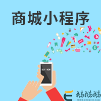 蘇州小程序制作