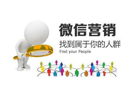 談談我的微信營銷運營經驗